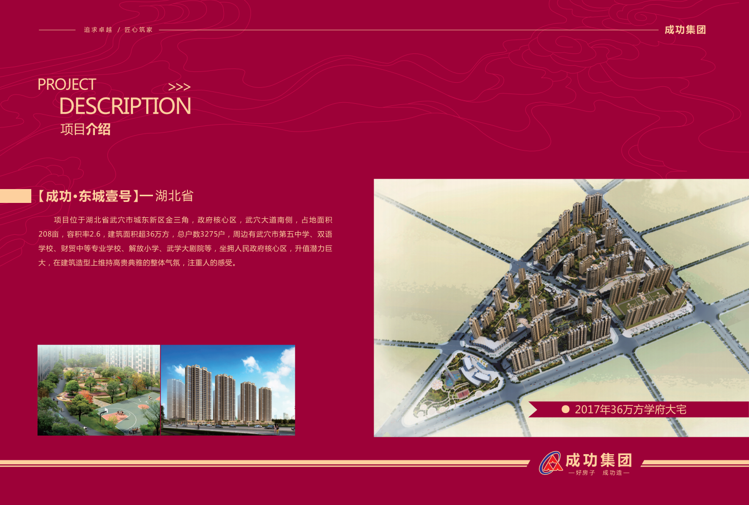 東城壹號.png